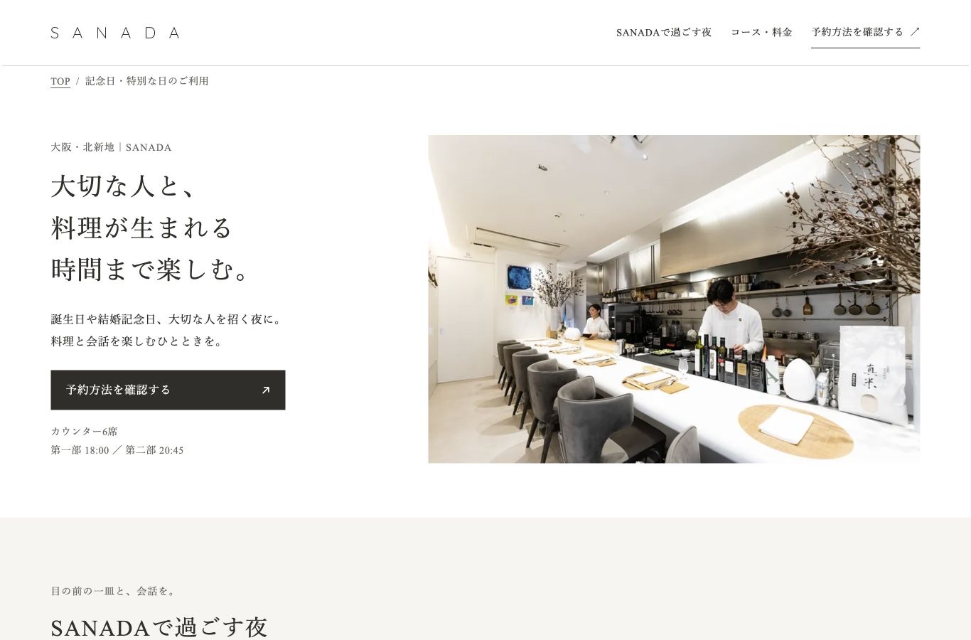 SANADAの記念日・特別な日の案内サイトのPC画面