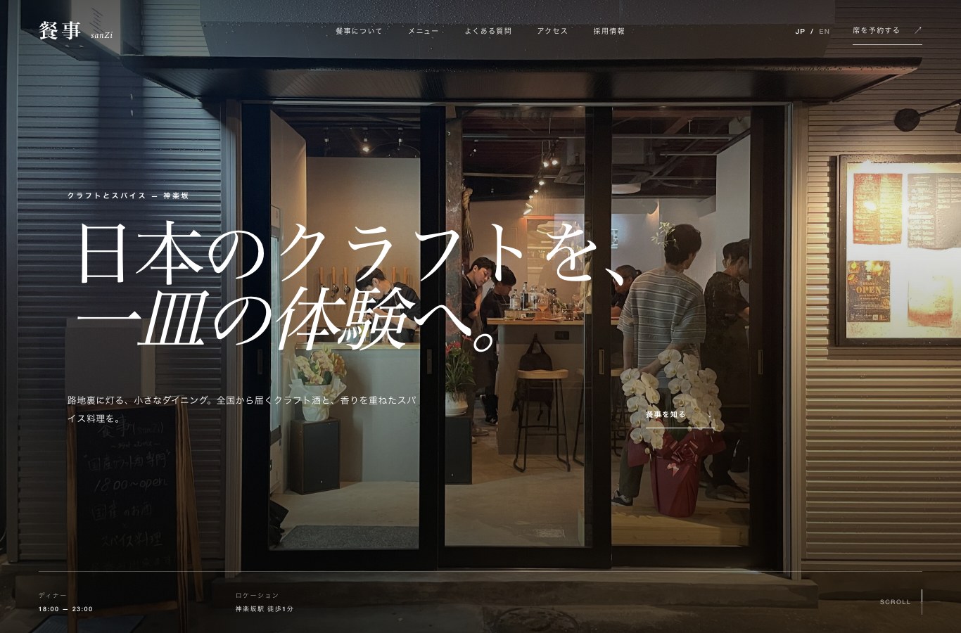 餐事（sanZi）の公式サイトのPC画面